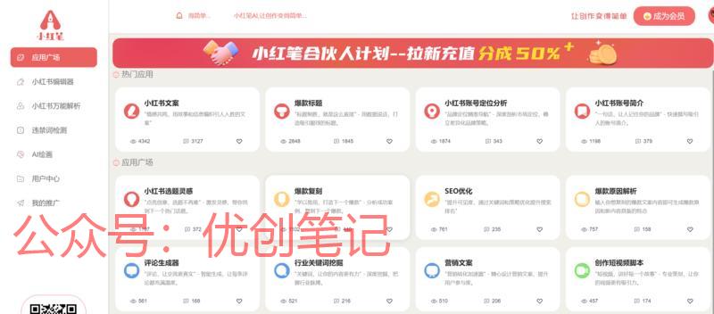 小红书官方人员推荐的创作工具..情报-搞钱线报📢论坛-网创交流-优创圈